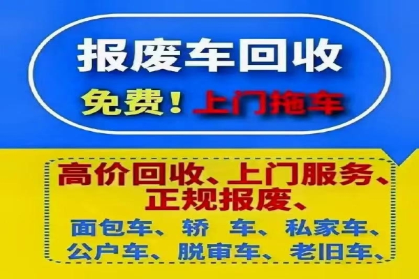 车辆异地报废的正规流程是什么?